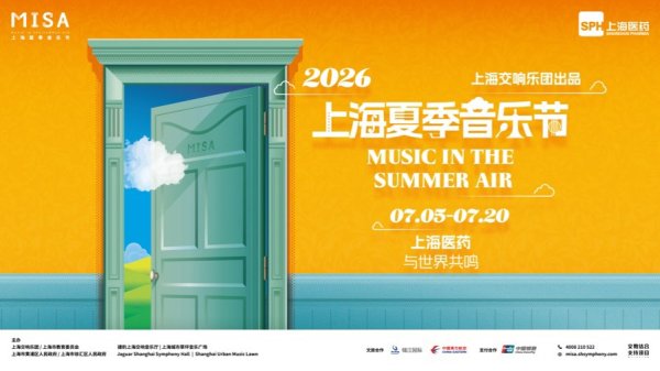Kaiyun(中国大陆)开云·体育官方网站 2026 上海夏季音乐节菜单出炉：古典跨界，掀翻音乐热浪