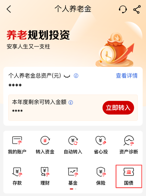 Kaiyun(中国大陆)开云·体育官方网站 个东谈主待业金迎储蓄国债认真“入池”，工行等APP已上线进口