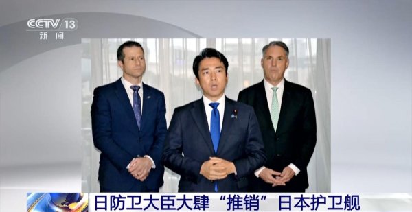 Kaiyun(中国大陆)开云·体育官方网站 日防备大臣自傲“倾销”日本护卫舰