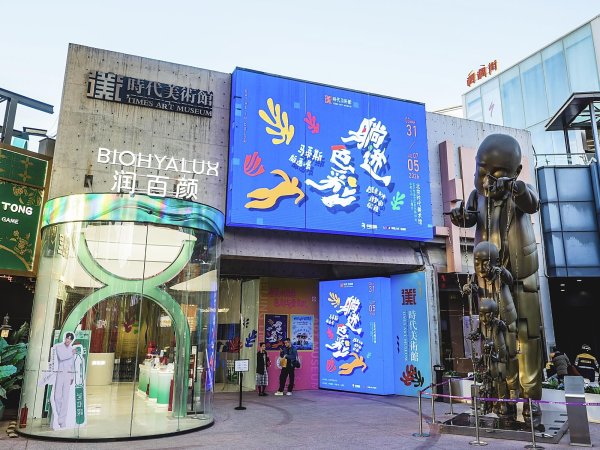 登录入口 看展览、搓拼豆,北京期间好意思术馆把艺术化为同样
