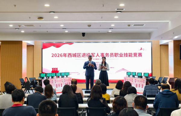 Kaiyun中国大陆开云体育官网入口 以赛促训砺精兵，匠心折务显尊崇 ——2026年西城区退役军东谈主事务员功绩手段竞赛圆满举办