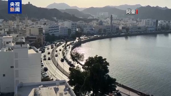 登录入口 好意思伊在霍尔木兹海峡握续博弈，阿曼濒临“选边”压力