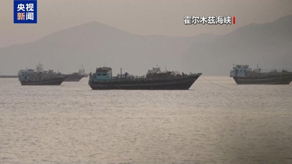 登录入口 伊朗称对霍尔木兹海峡航运试验全面料理