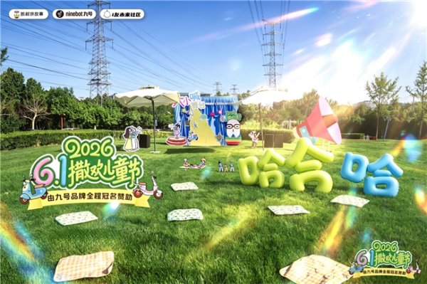 登录入口 第十二届凯叔 6・1 撒欢儿童节圆满休止全场欢笑不断、东谈主气爆棚！祖孙三代同场狂欢，京城亲子盛宴圆满收官