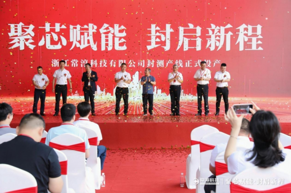 Kaiyun中国大陆开云体育官网入口 绿水青山间跃动“硬核中国芯”：常淳科技存储芯片封测量产线在淳安认真投产
