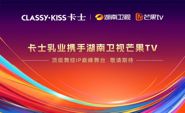Kaiyun中国大陆开云体育官网入口 卡士26年首冠综艺牵手《跳舞新风暴》，以"好意思好意思与共"报酬年青东谈主的跳舞好意思学新需求