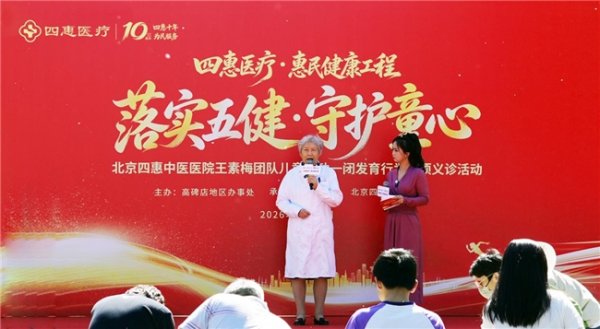 登录入口 迎六一 北京四惠中医病院胜仗举办“健心育童 防守成长”“两动一闭”专项公益防治行动!