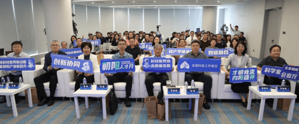 Kaiyun中国大陆开云体育官网入口 勾通 互联 发展——2026北京向阳科学家会客厅“超等勾通器”工作升级步履顺利开动