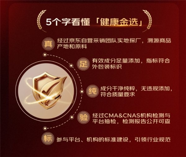 登录入口 618买养分健康品上京东!京东健康金选厚爱发布:假一赔十、五大尺度严选!