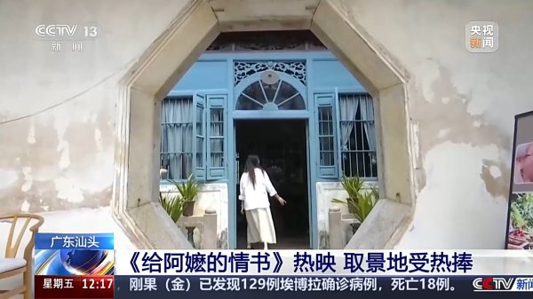 登录入口 《给阿嬷的情书》带火百年侨宅，打卡飞腾下如何看管文脉？