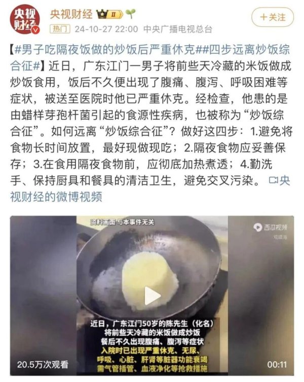 登录入口 一碗剩米饭吃进ICU！夏季慎吃剩饭，隔离“炒饭详尽征”