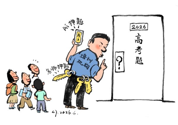 登录入口 【漫画】借“题”发扬